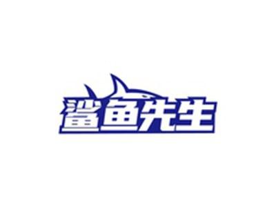 鲨鱼先生
