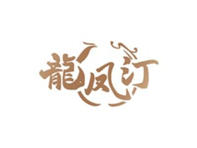 龍凤汀