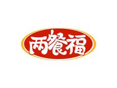 两餐福