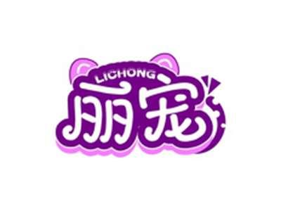 丽宠LICHONG