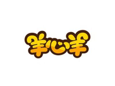 羊心羊