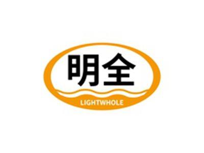 明全LIGHTWHOLE