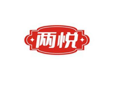 两悦