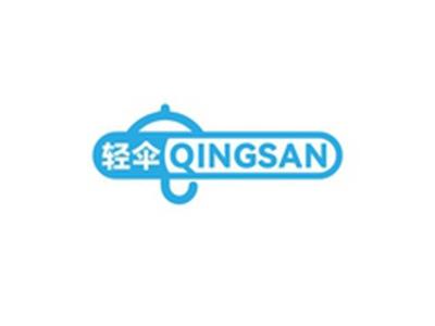 轻伞QIANGSAN