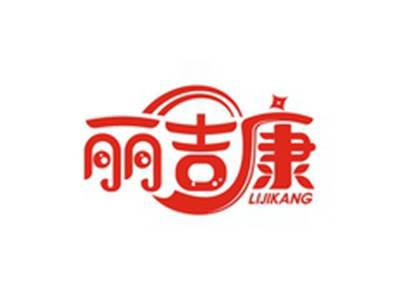 丽吉康LIJIKANG