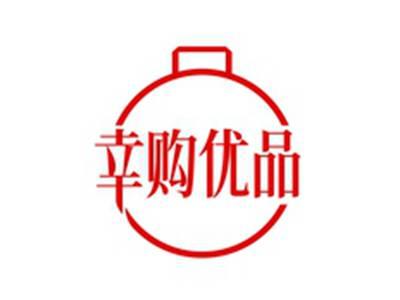 幸购优品