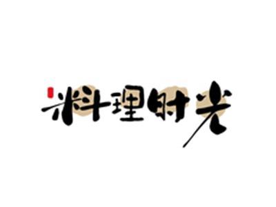 料理时光