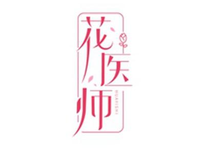 花医师