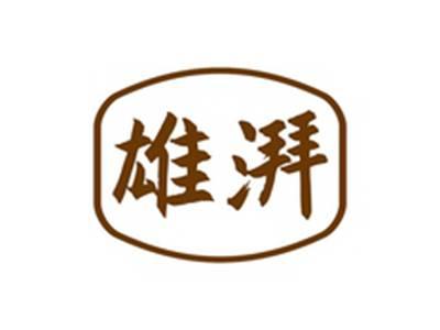 雄湃