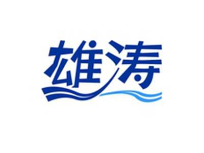 雄涛