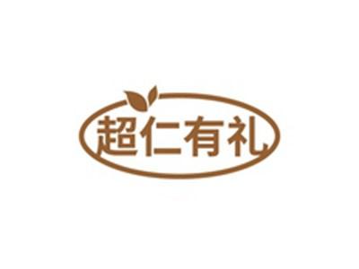 超仁有礼
