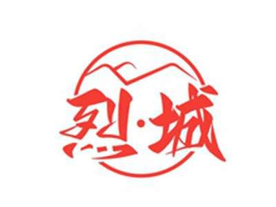 烈城