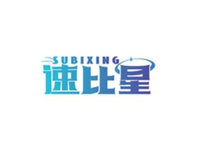 速比星SUBIXING