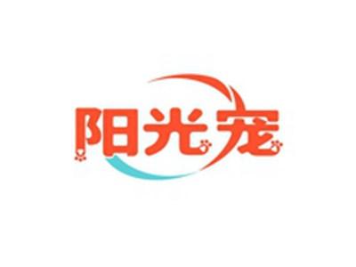 阳光宠