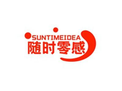 随时零感SUNTIMEIDEA