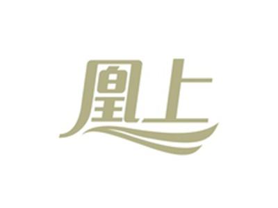凰上