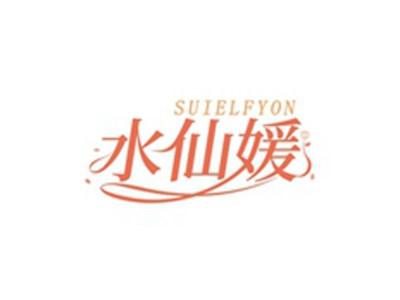 水仙媛SUIELFYON