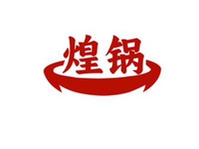 煌锅