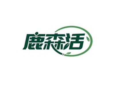 鹿森活