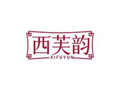 西芙韵XIFUYUN