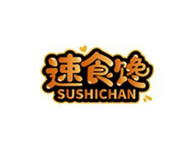速食馋SUSHICHAN