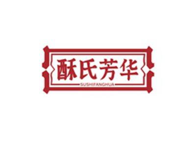 酥氏芳华SUSHIFANGHUA