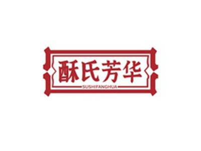 酥氏芳华SUSHIFANGHUA