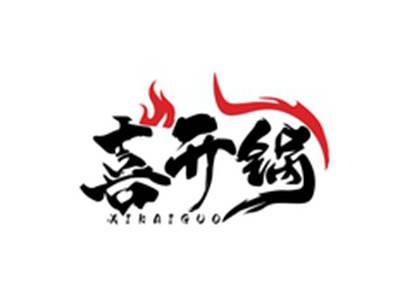 喜开锅XIKAIGUO