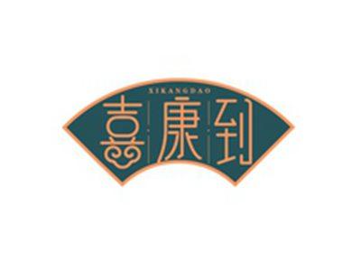 喜康到XIKANGDAO