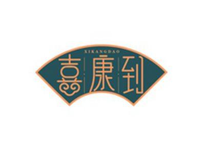喜康到XIKANGDAO