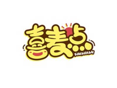 喜麦点XIMAIDIAN