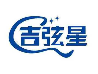 吉弦星