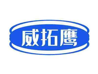 威拓鹰
