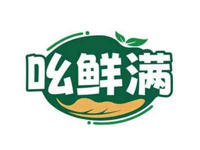 吆鲜满