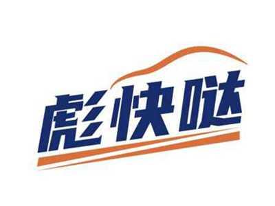 彪快哒