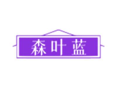 森叶蓝