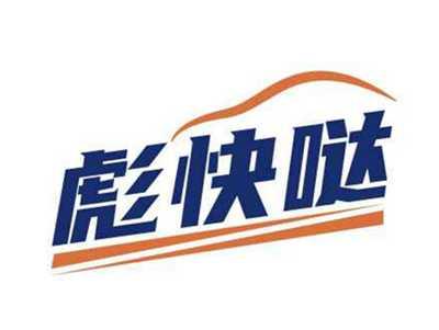 彪快哒