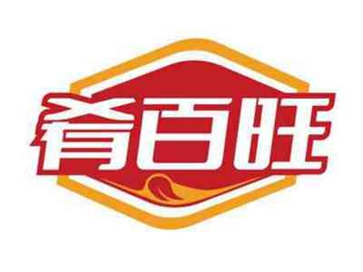 肴百旺