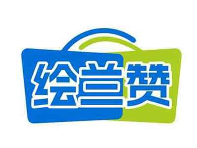 绘兰赞