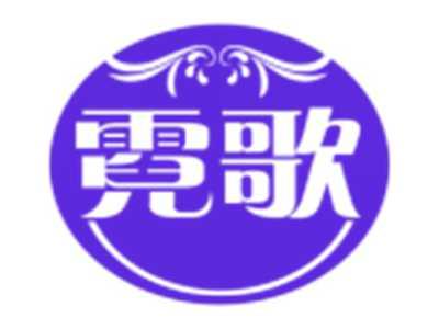霓歌