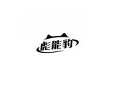 彪能豹