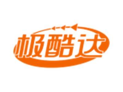 极酷达