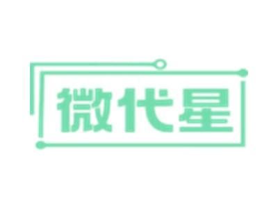 微代星