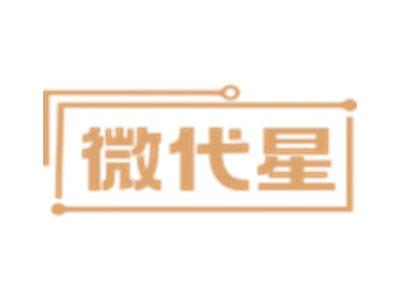 微代星