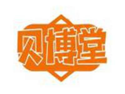 贝博堂