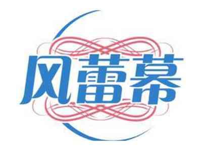 风蕾幕