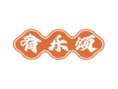 肴乐颂