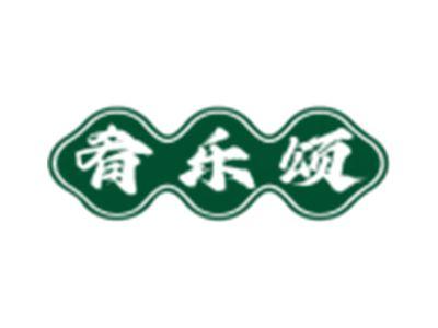 肴乐颂