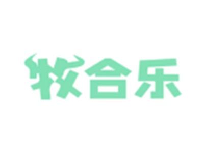 牧合乐