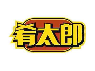 肴太郎